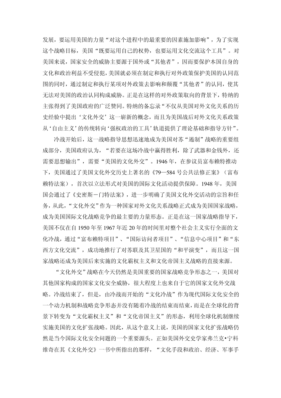 冷战时期大国文化战略博弈的特点_第3页