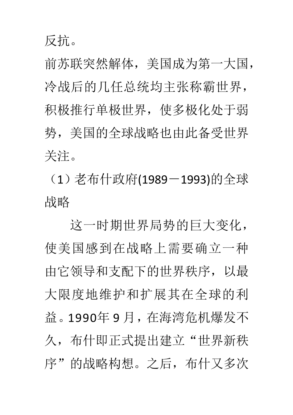 冷战后美国的全球新战略_第3页