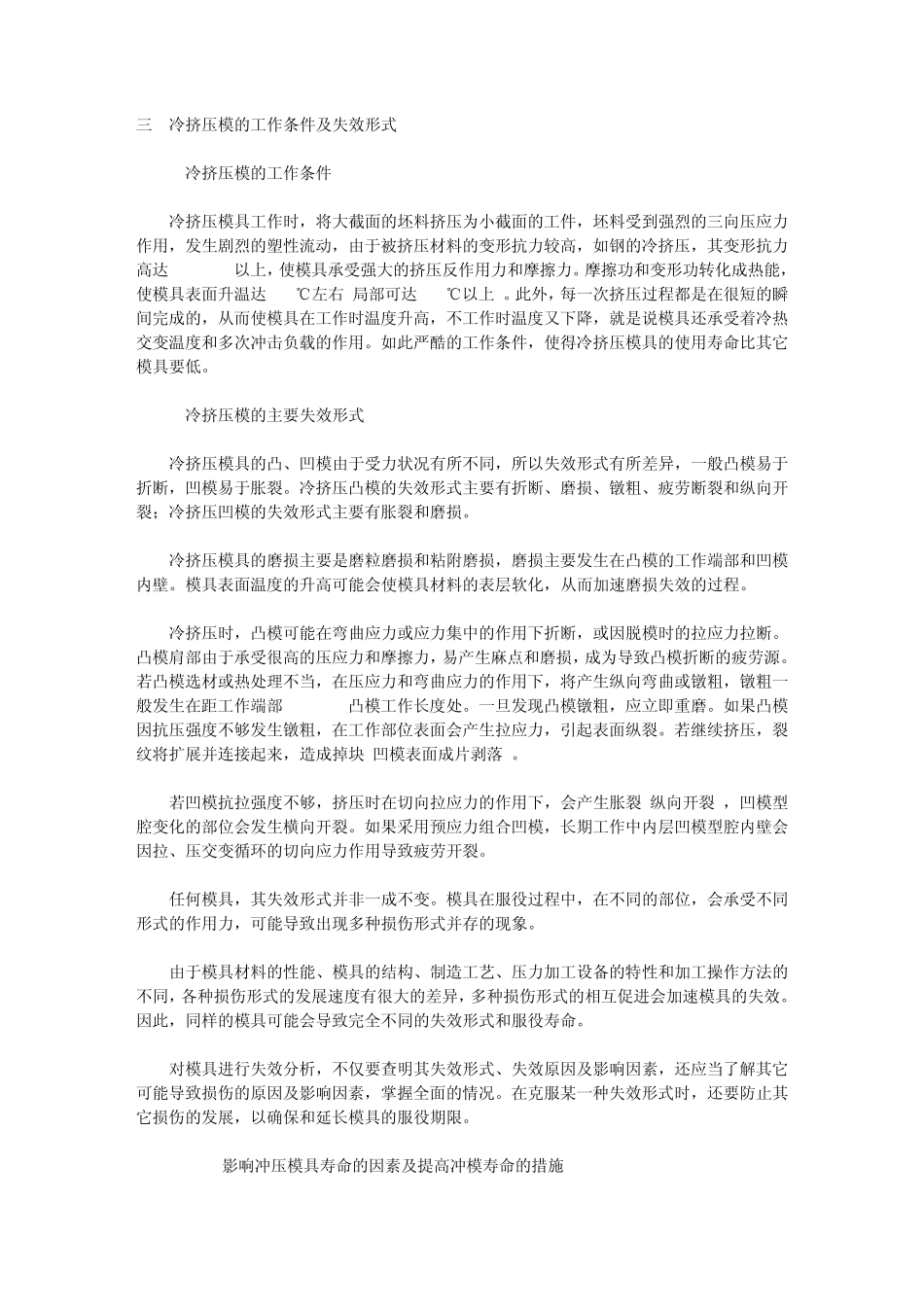 冷挤压模的工作条件及失效形式_第1页