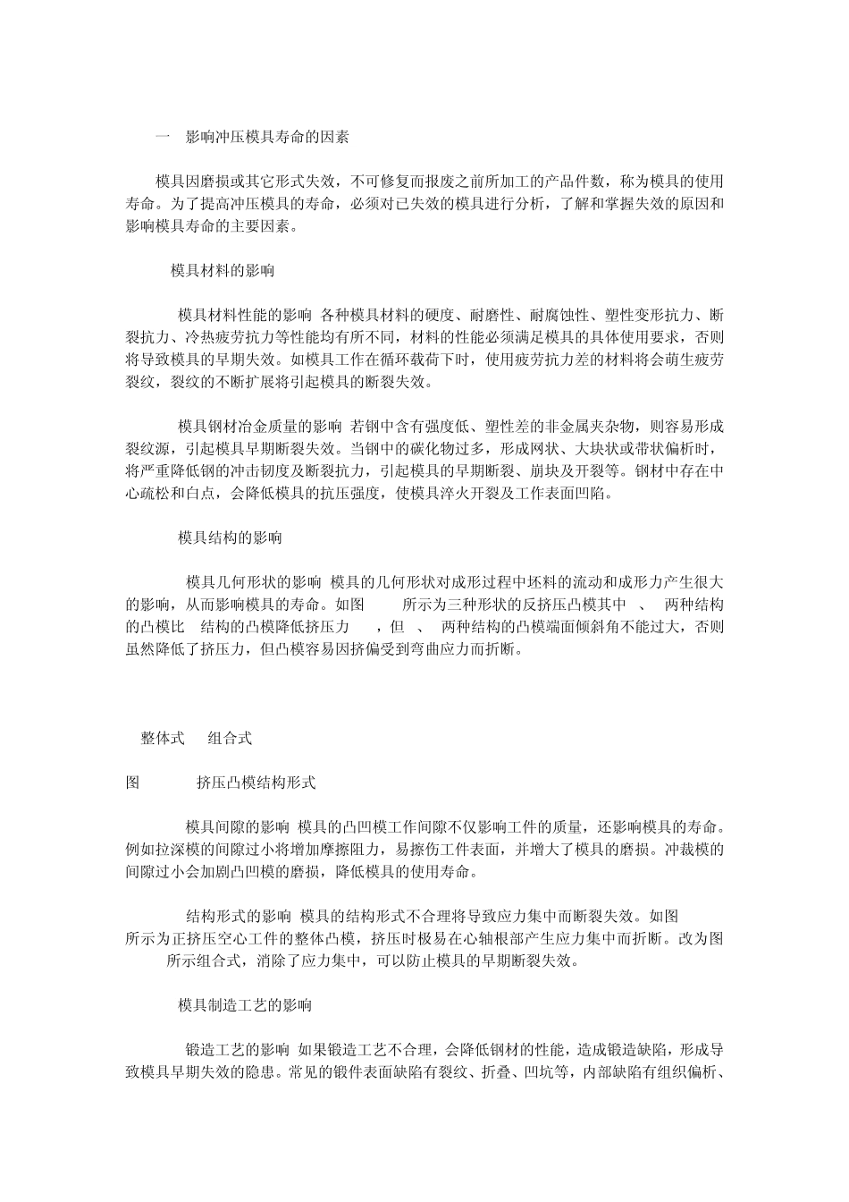 冷挤压模的工作条件及失效形式_第2页