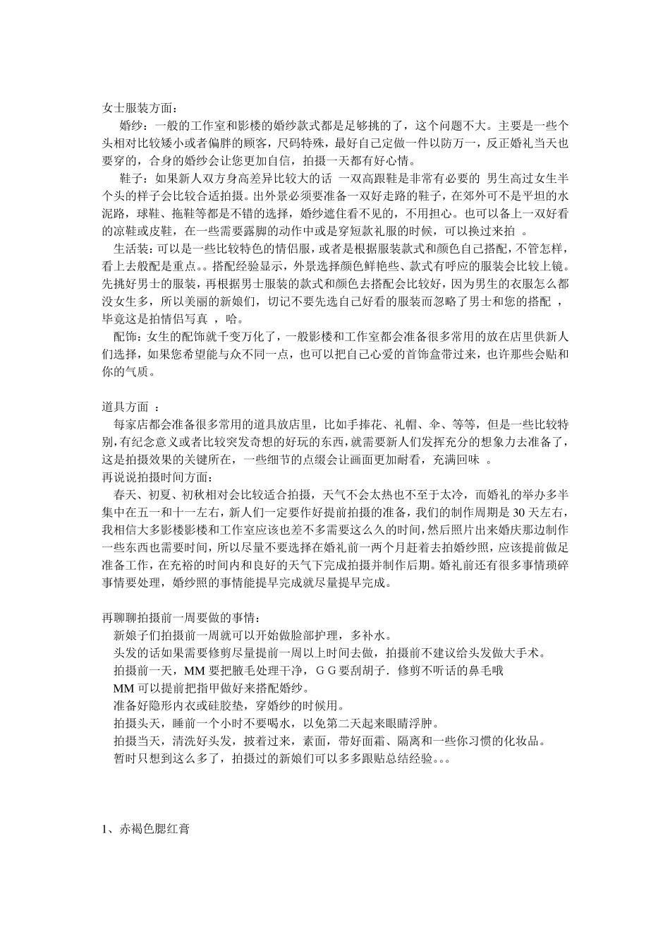 冷暖色系及四季人的特征与适合的妆面_第2页