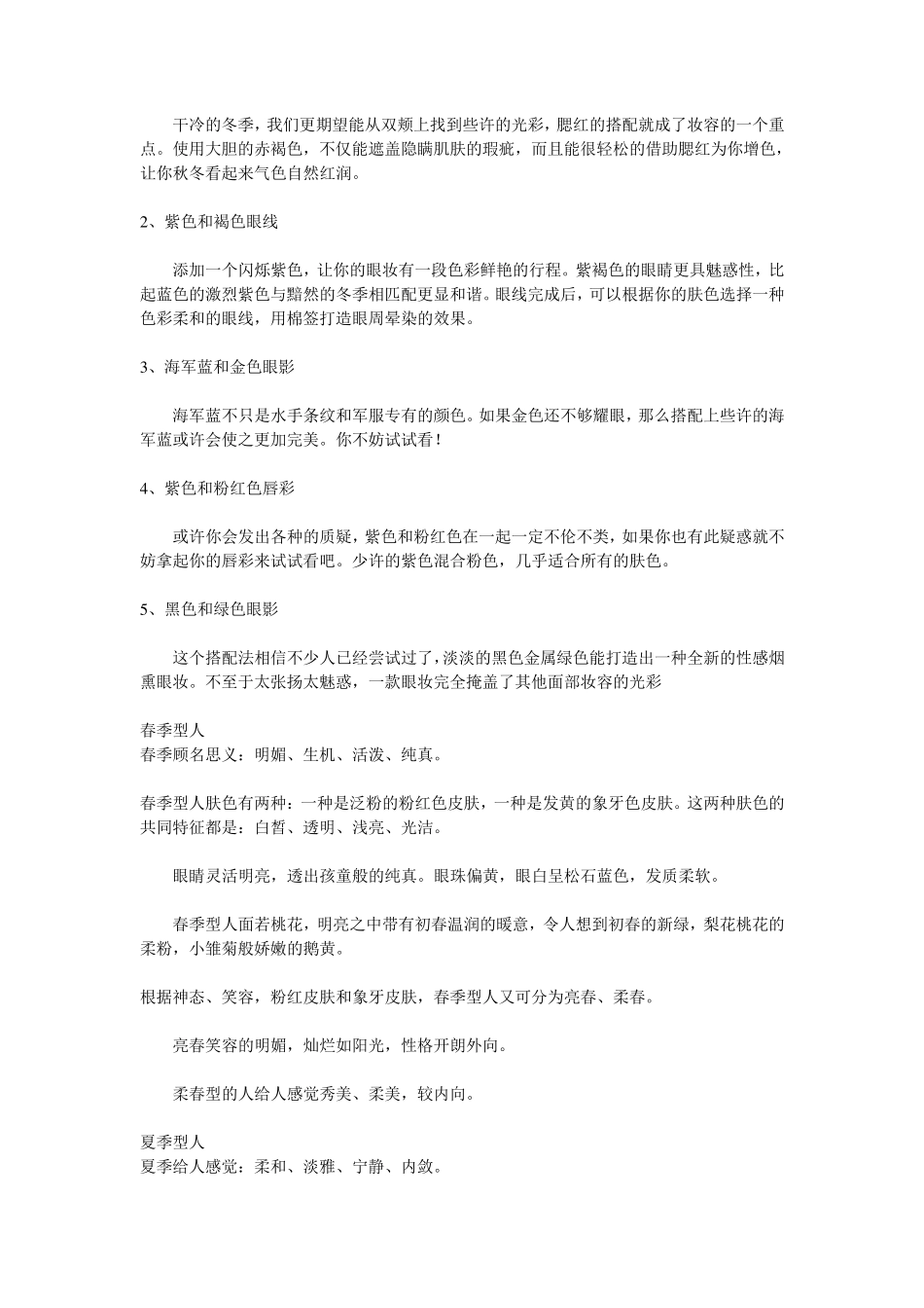 冷暖色系及四季人的特征与适合的妆面_第3页