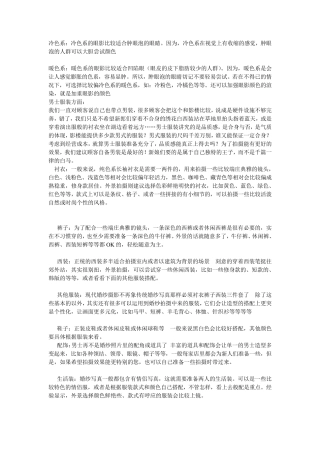 冷暖色系及四季人的特征与适合的妆面