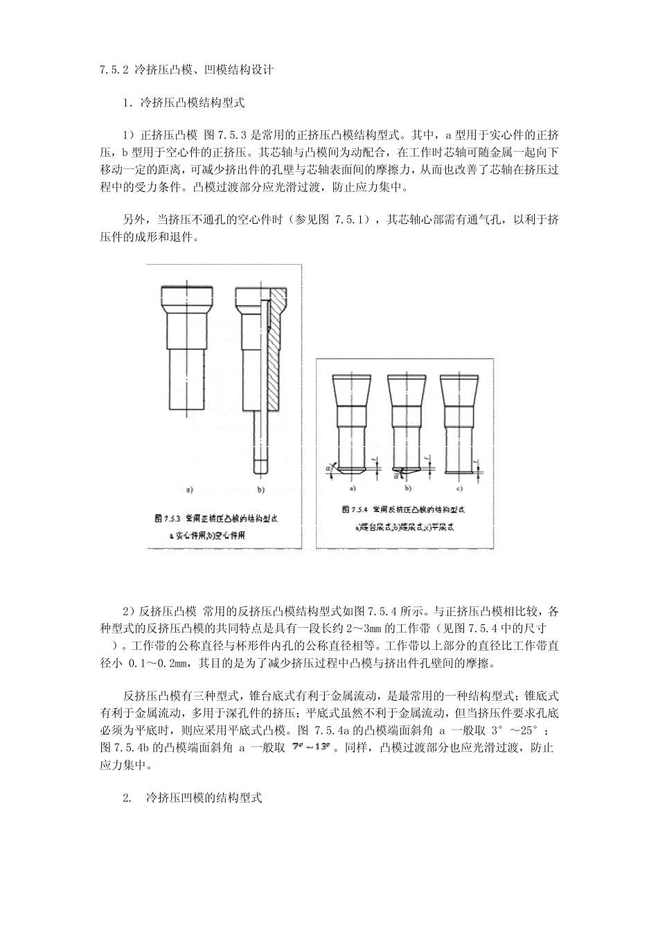 冷挤压模具设计_第3页