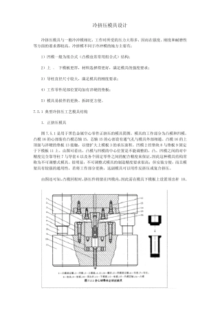 冷挤压模具设计