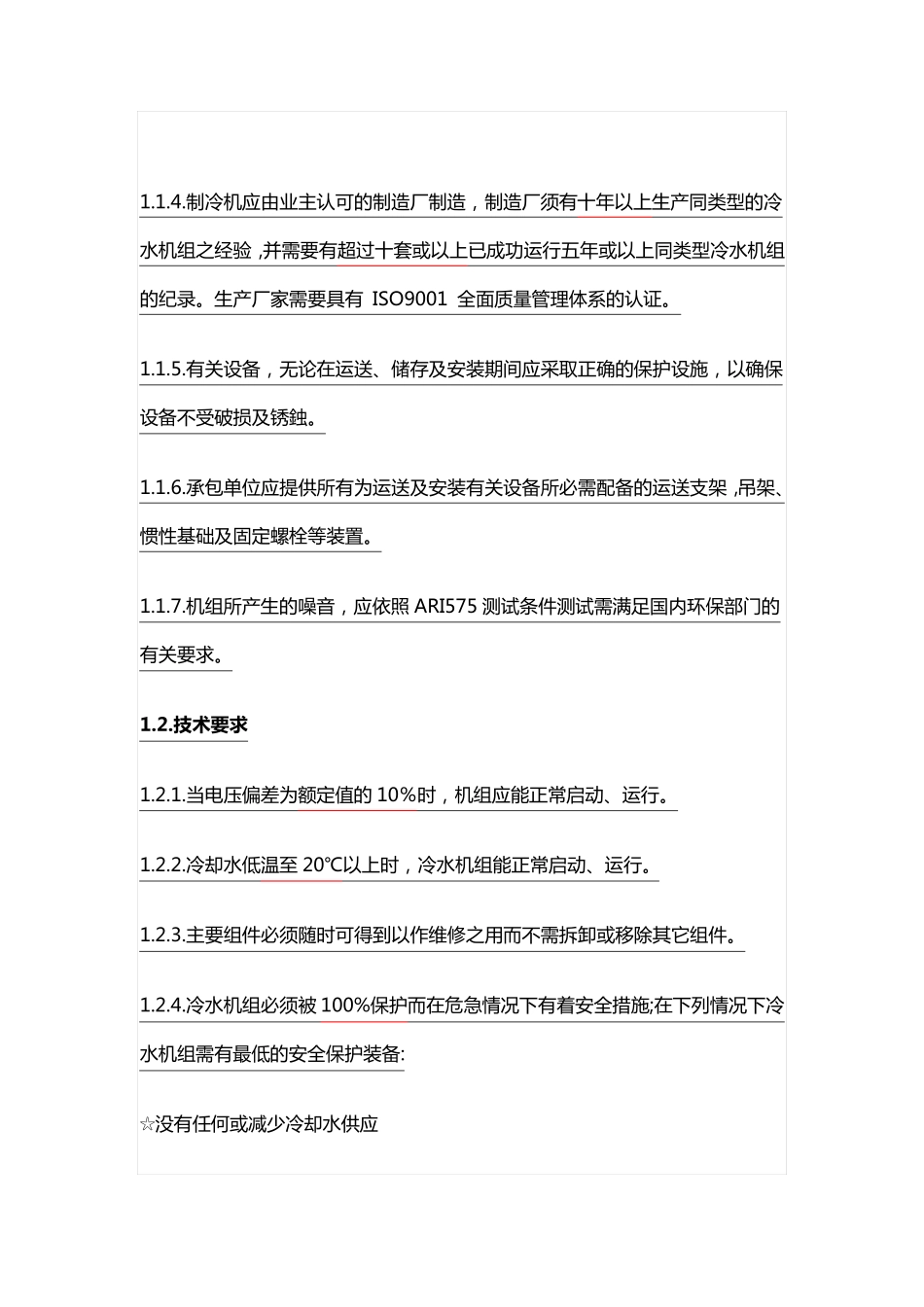 冷水机组技术规格书_第2页