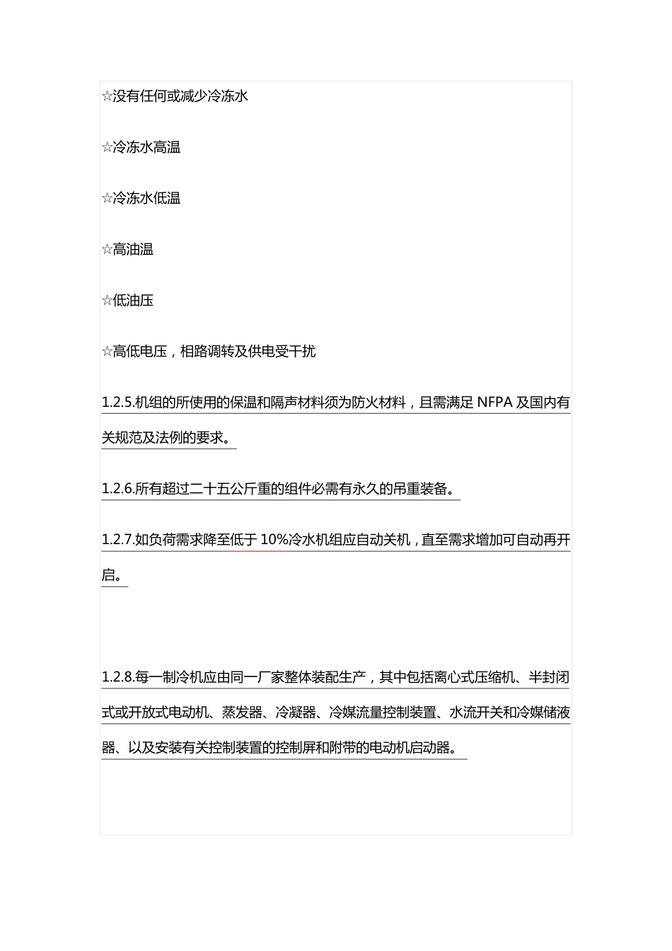 冷水机组技术规格书_第3页