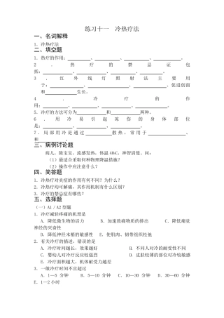 冷热疗法习题
