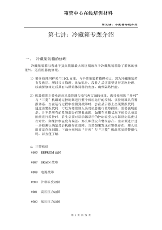 冷藏箱专题介绍
