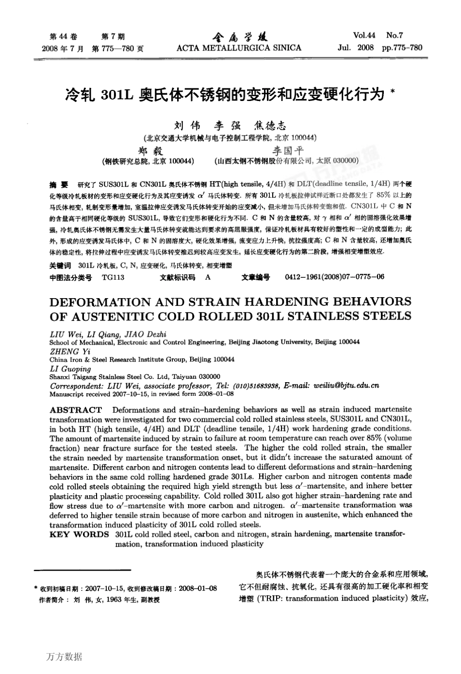 冷轧301L奥氏体不锈钢的变形和应变硬化行为_第1页