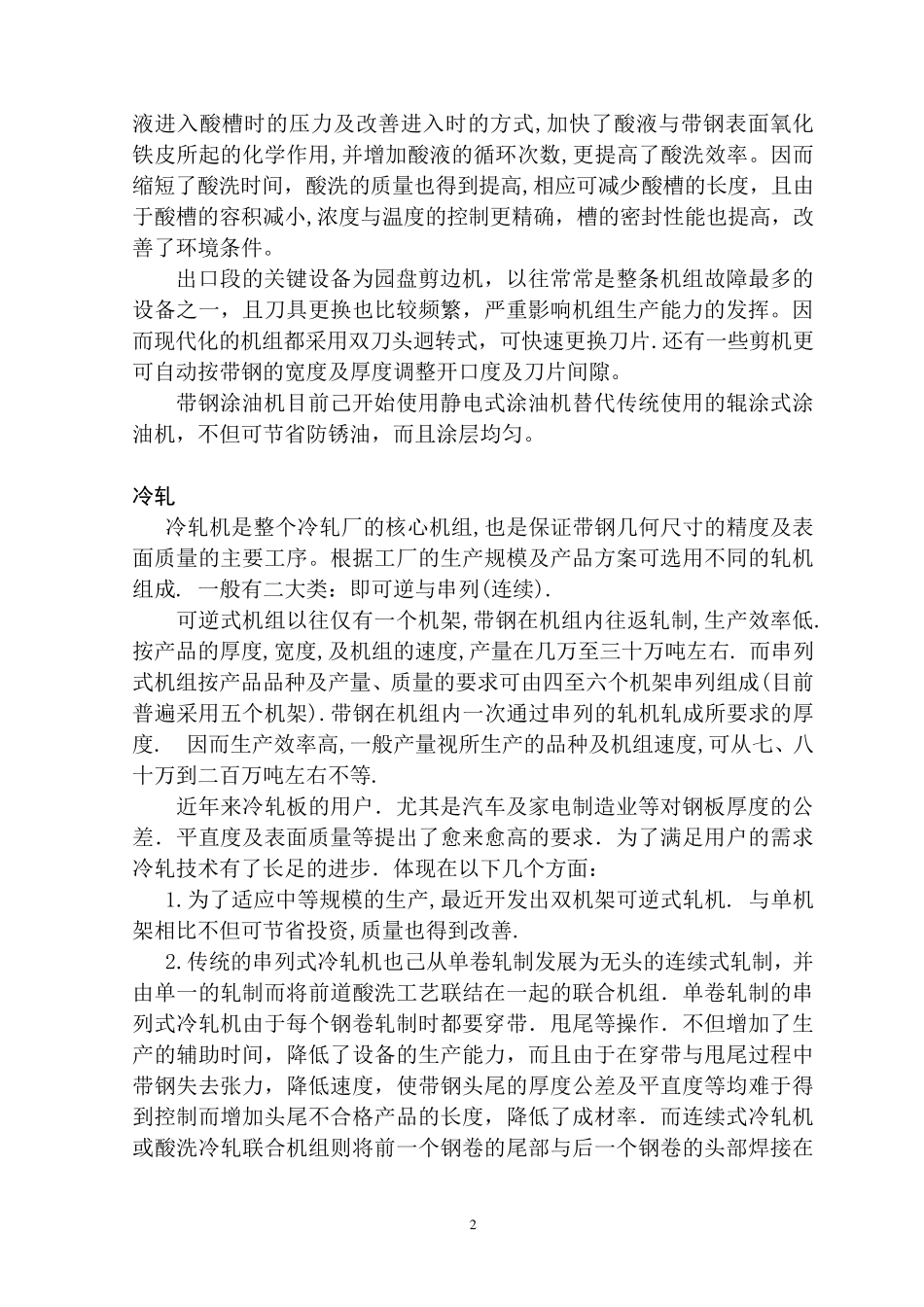 冷轧工艺介绍_第2页