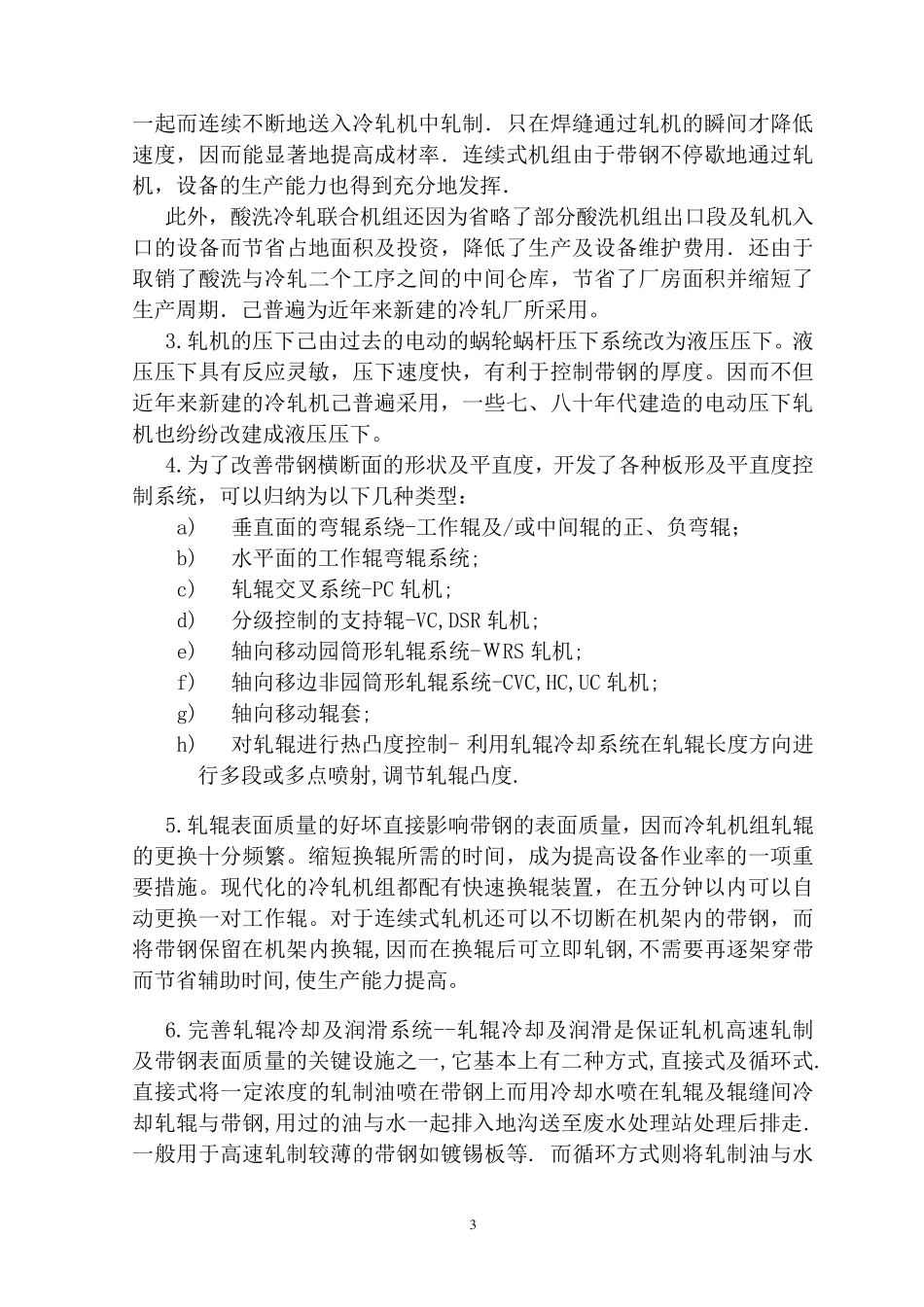 冷轧工艺介绍_第3页