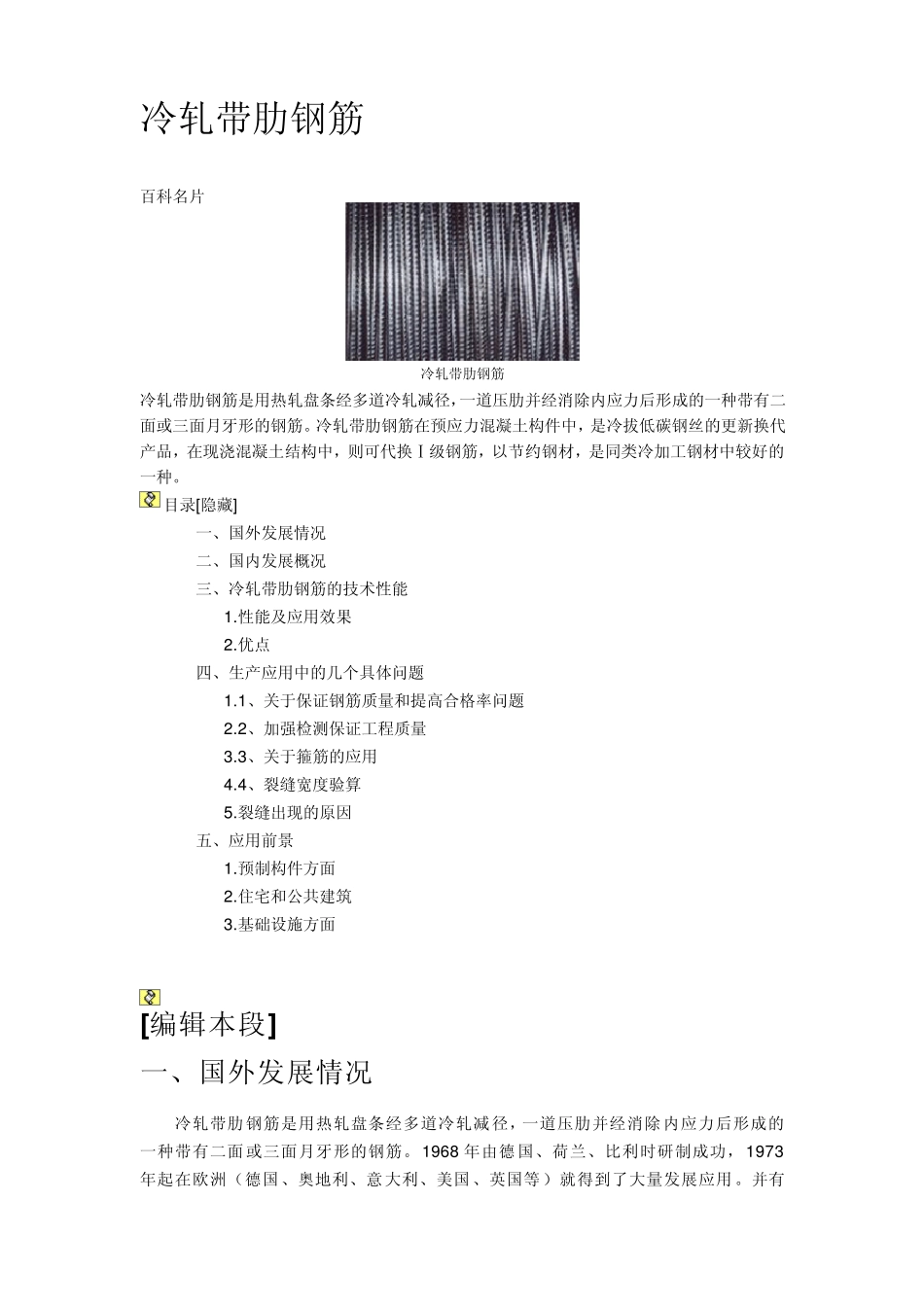 冷轧带肋钢筋_第1页