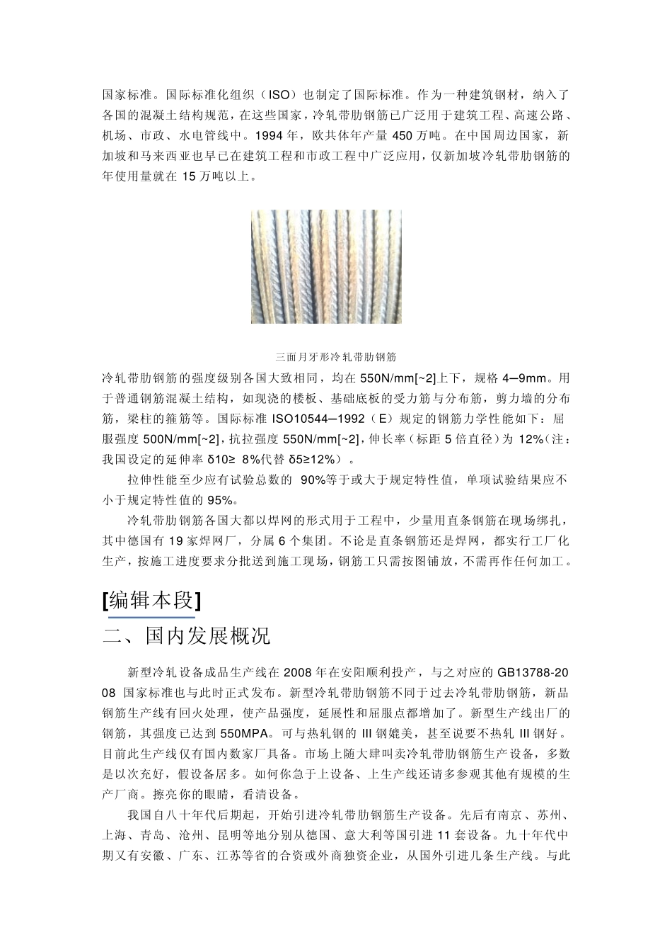 冷轧带肋钢筋_第2页