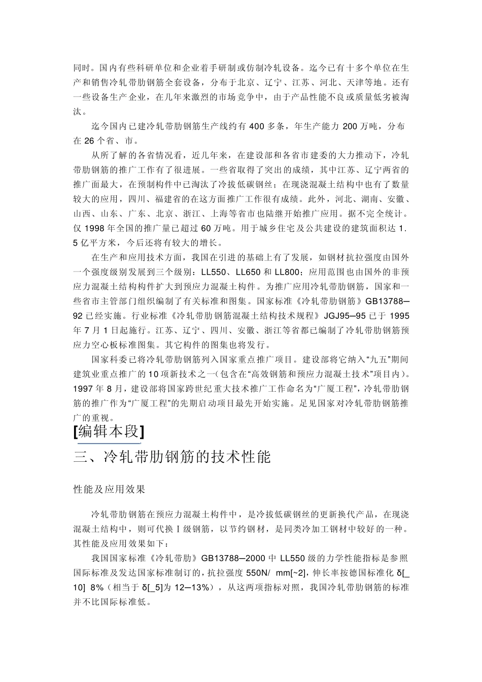 冷轧带肋钢筋_第3页