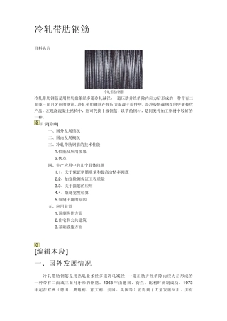 冷轧带肋钢筋