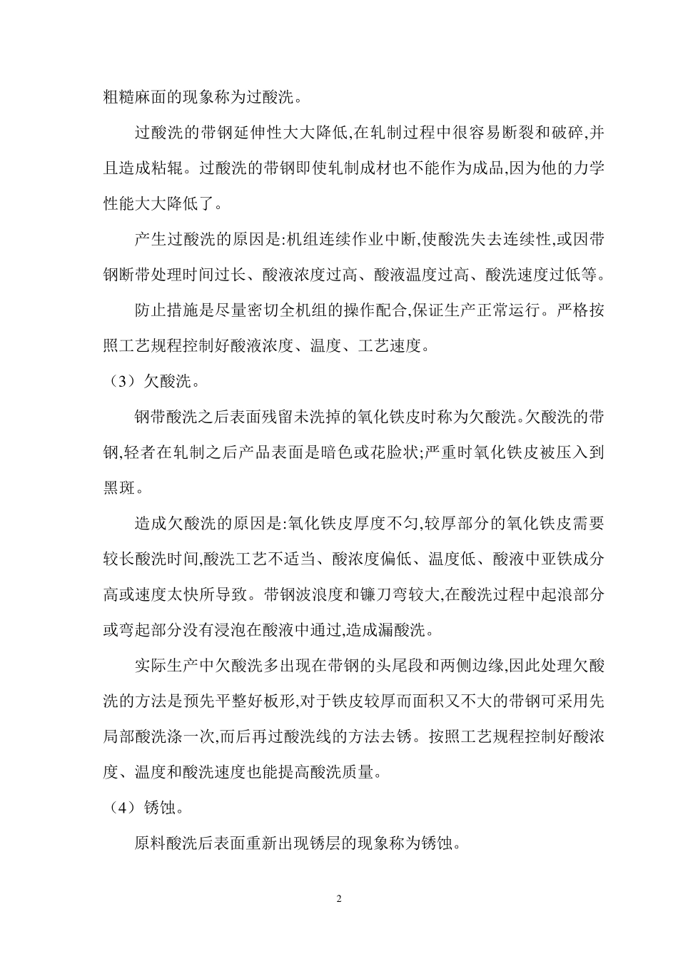 冷轧带钢产品的质量缺陷_第2页