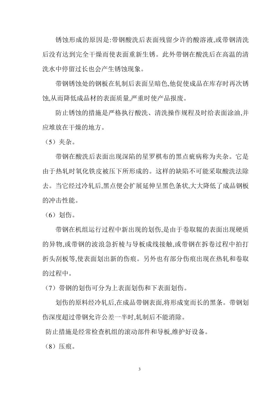 冷轧带钢产品的质量缺陷_第3页