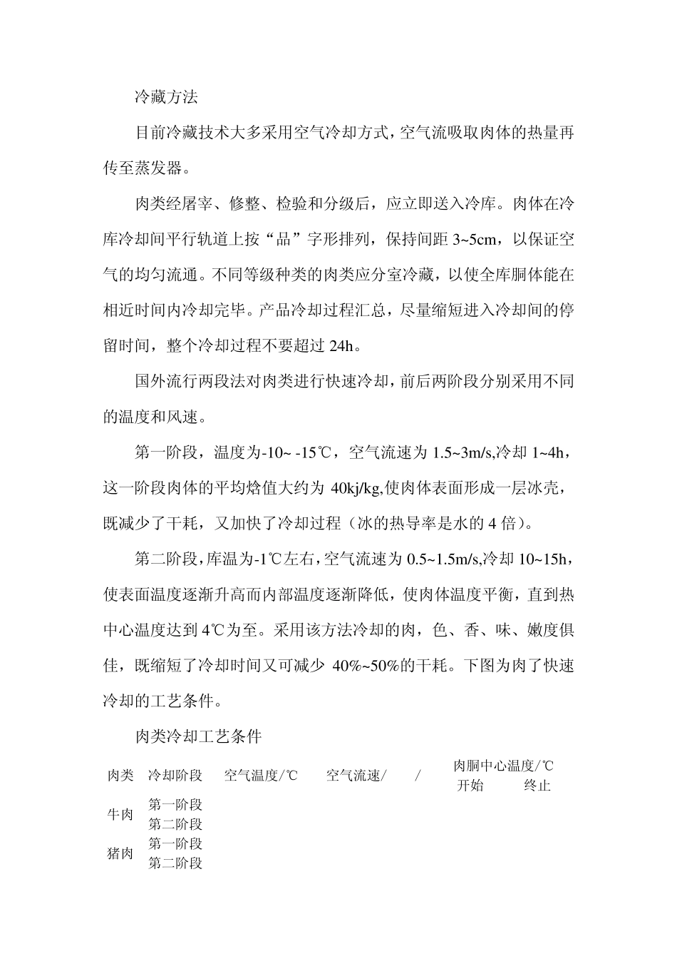冷链和储备肉概述_第2页