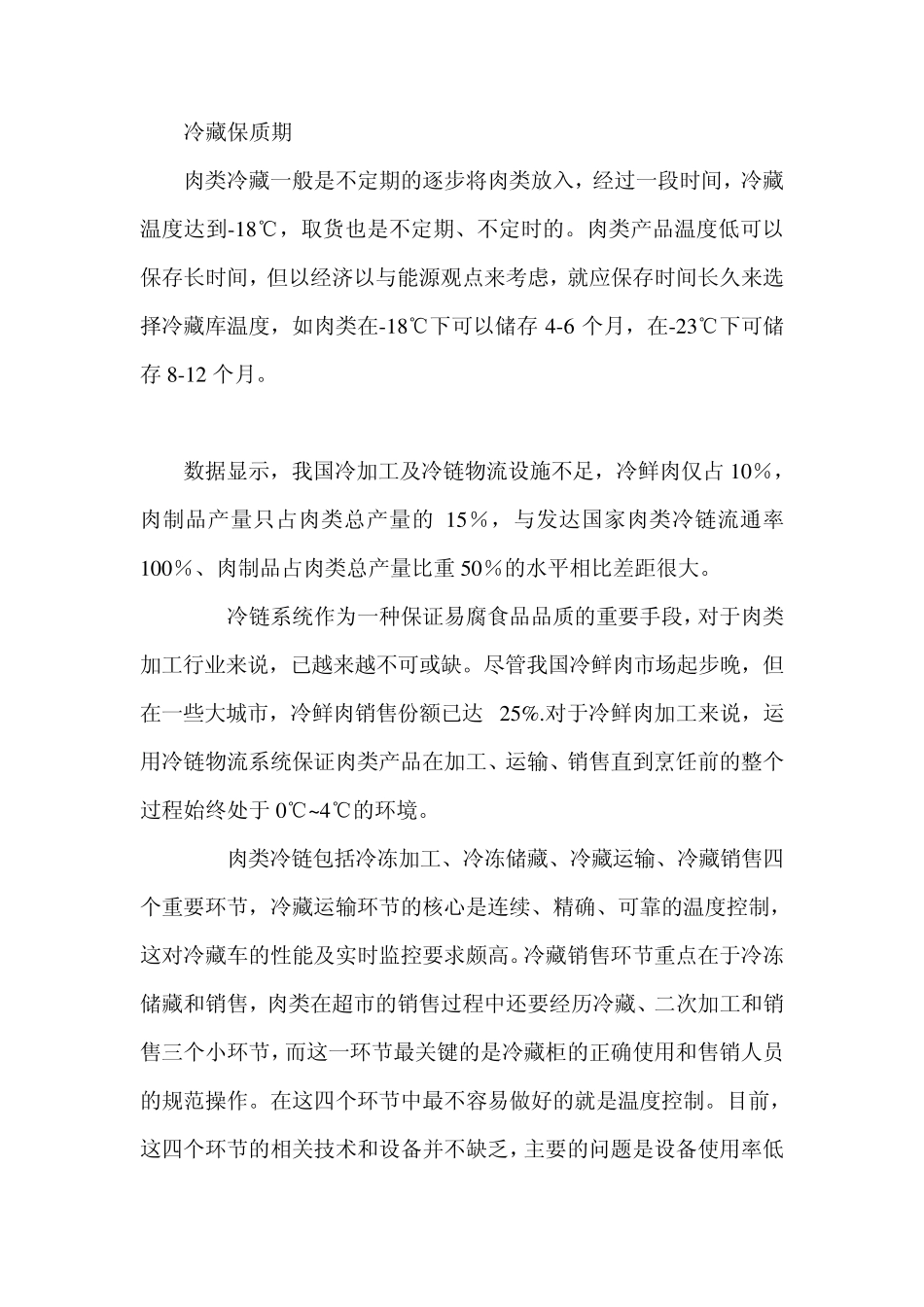 冷链和储备肉概述_第3页