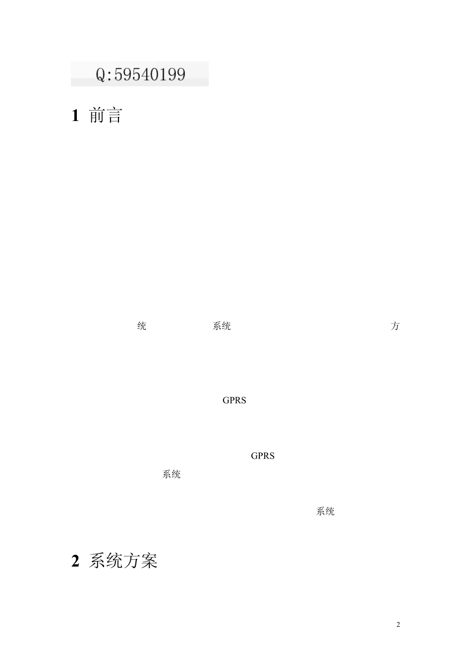 冷链物流_GPRS_温度远程监控系统_第2页