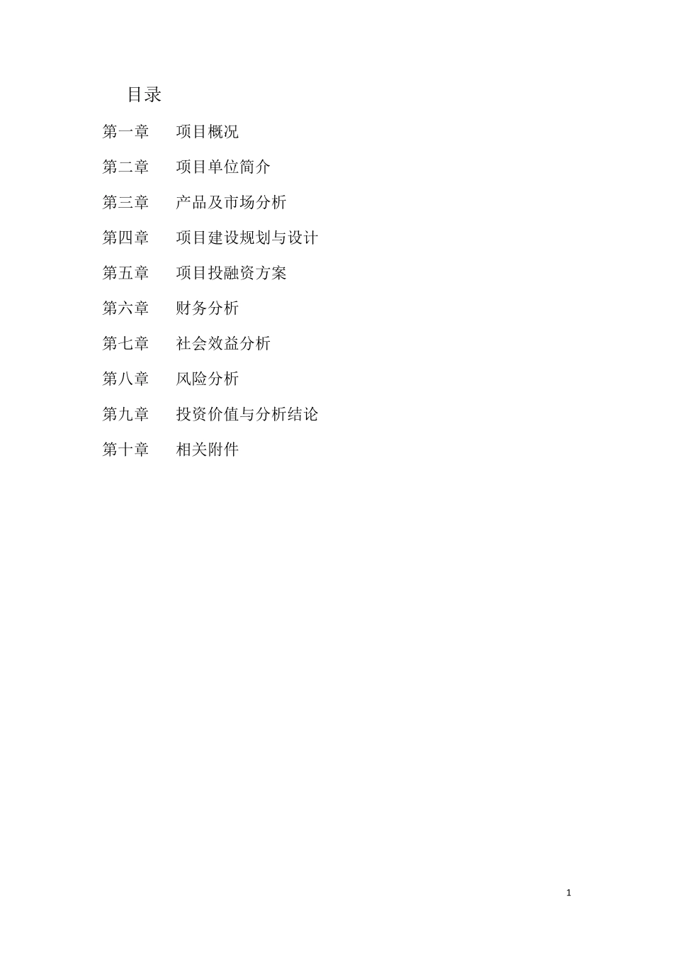 冷链物流中心商业计划书_第2页