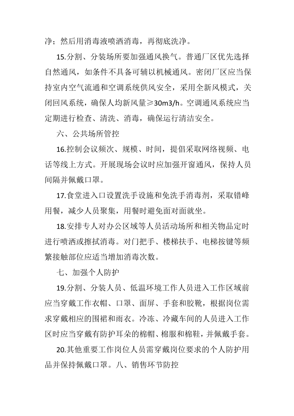冷链食品疫情常态化防控方案_第3页