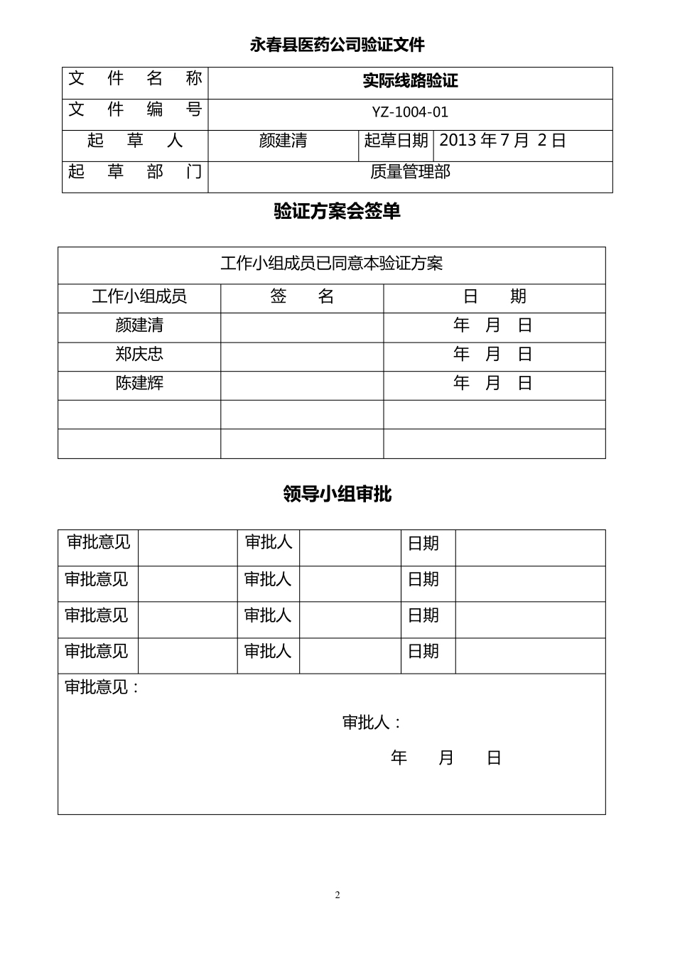 冷链验证主计划和报告_第2页