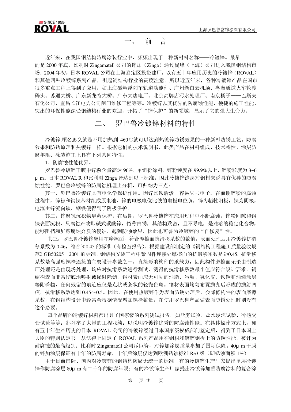 冷镀锌材料特性与涂装工艺技术演示说明_第2页