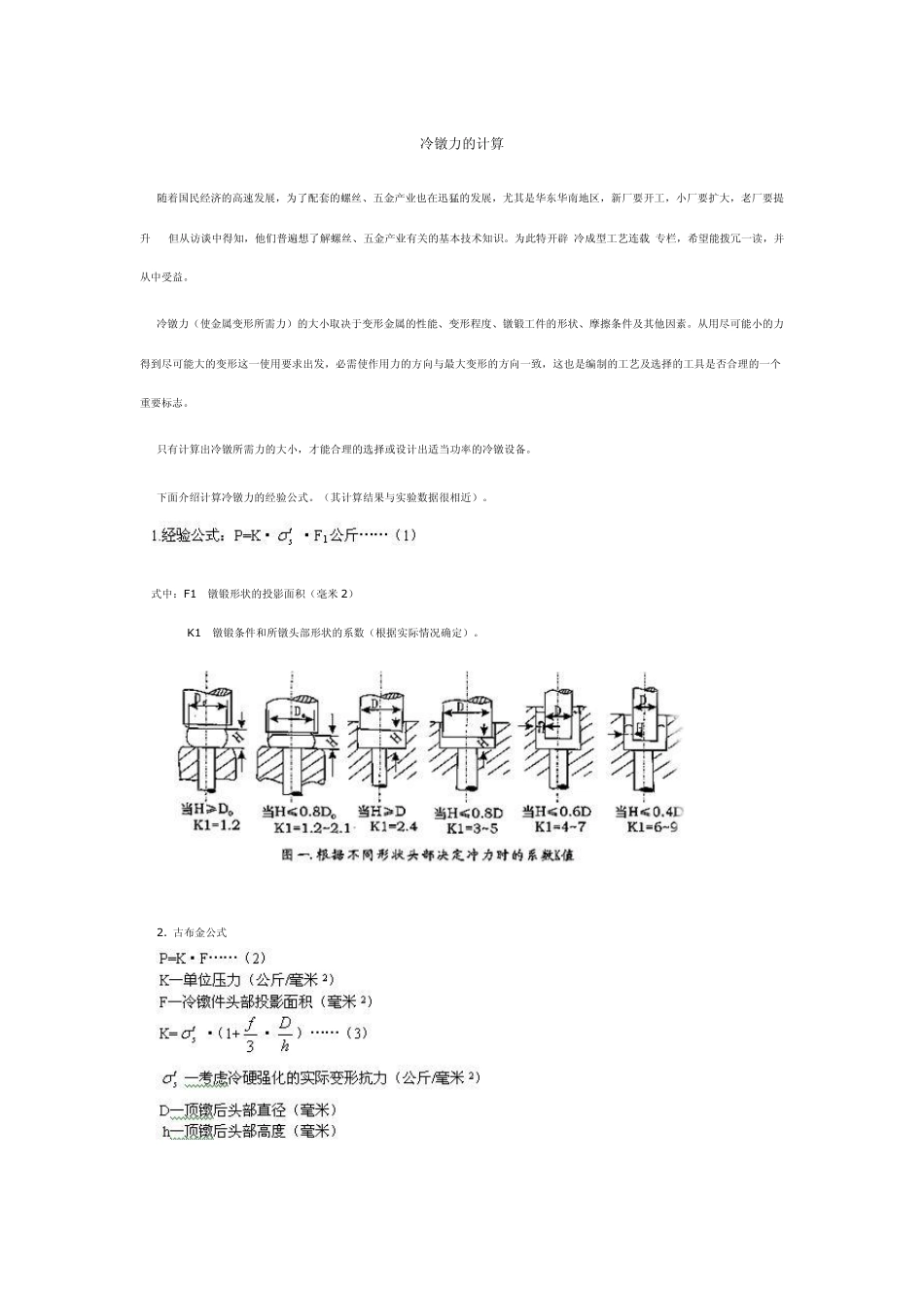 冷镦力的计算_第1页