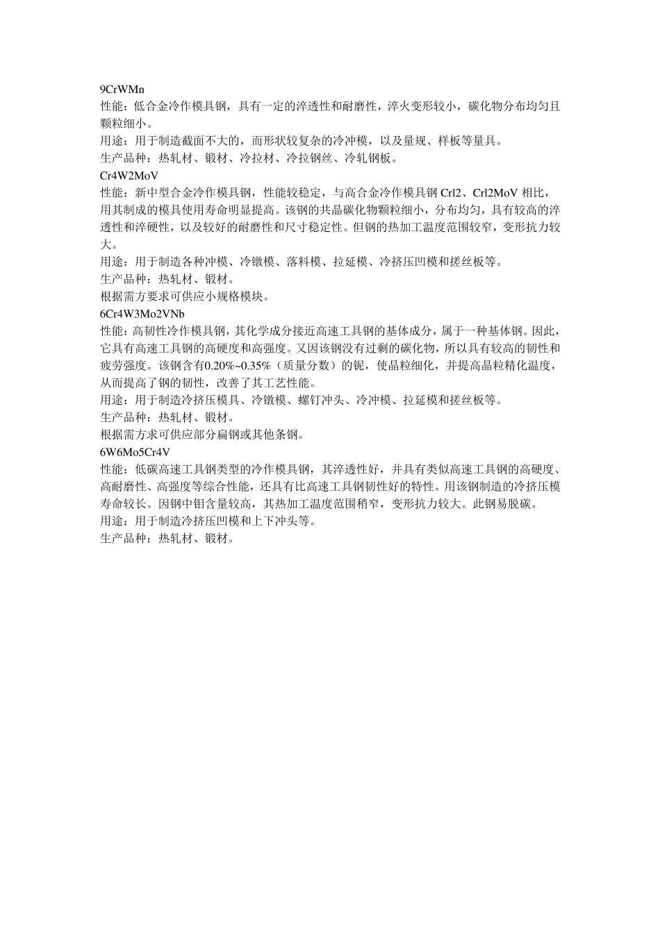 冷镦模具和冷镦钢及模具材料_第2页