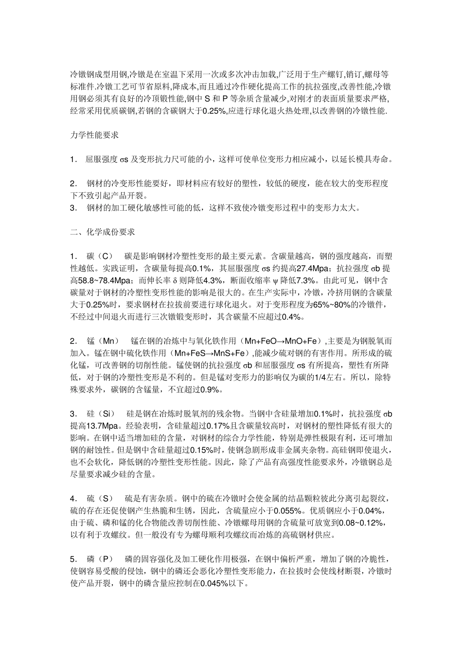 冷镦模具和冷镦钢及模具材料_第3页