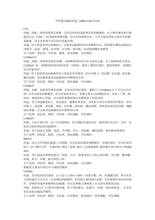 冷镦模具和冷镦钢及模具材料