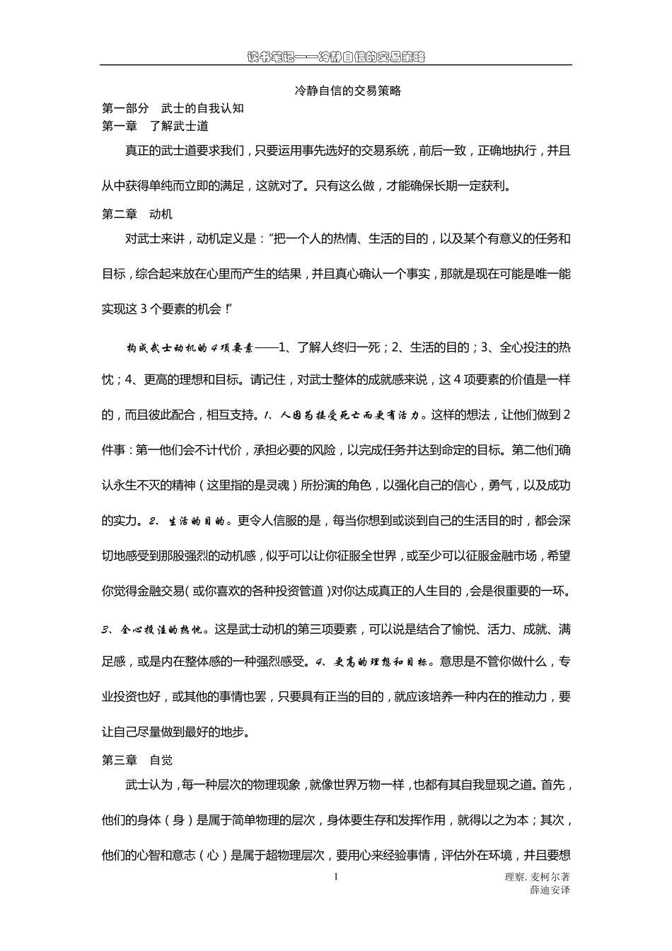 冷静自信的交易策略_第1页