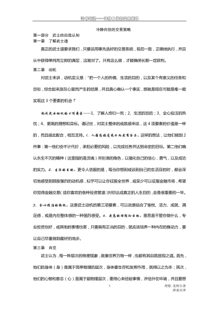 冷静自信的交易策略