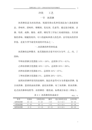 冷饮生产工艺