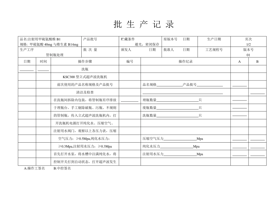 冻干制剂批生产记录_第1页