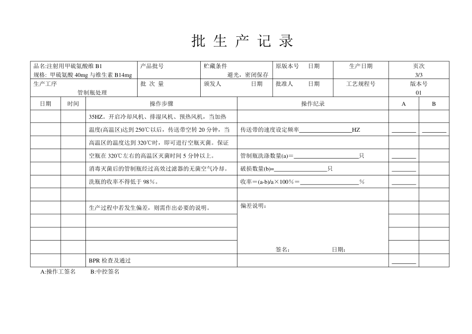 冻干制剂批生产记录_第3页