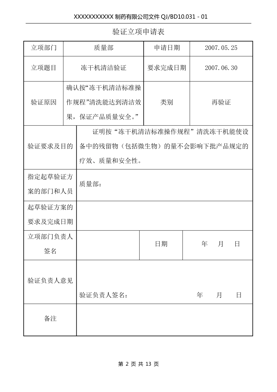 冻干机清洁验证方案_第2页