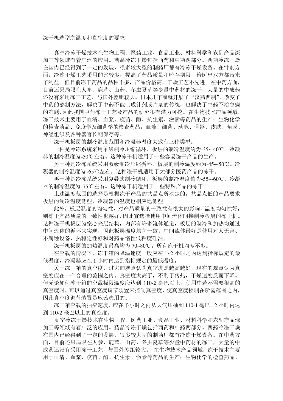 冻干机选型之温度和真空度的要求_第1页