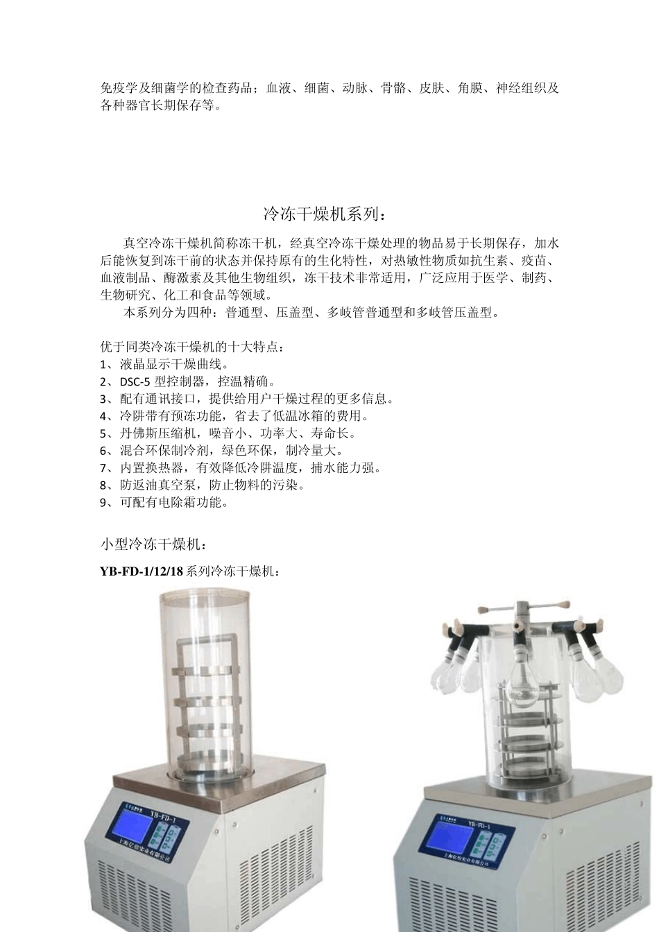 冻干机选型之温度和真空度的要求_第2页