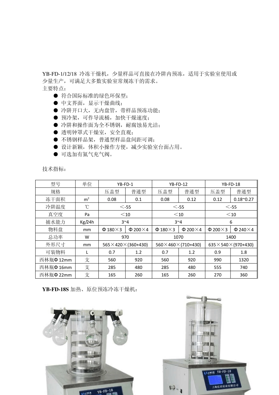 冻干机选型之温度和真空度的要求_第3页