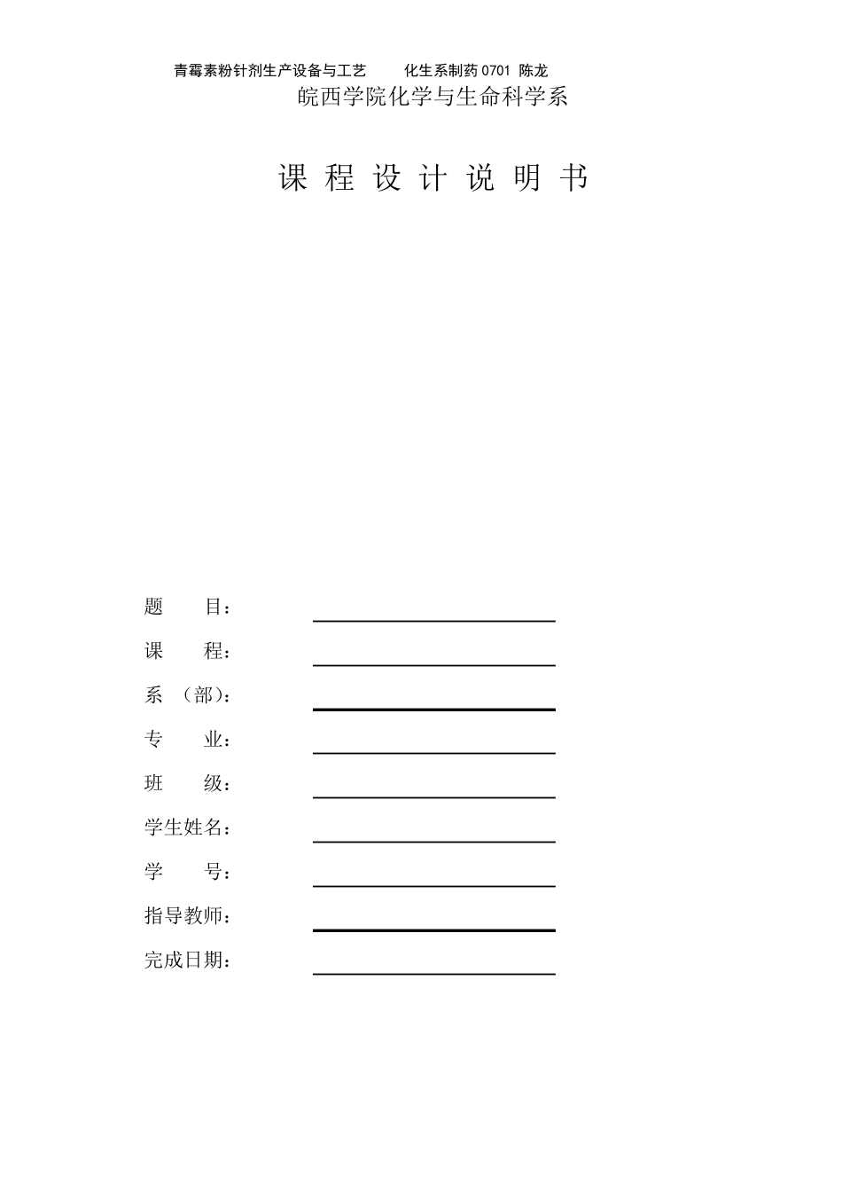 冻干粉针剂工艺规程详解_第3页
