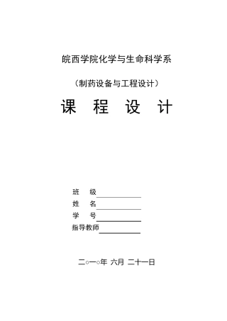 冻干粉针剂工艺规程详解