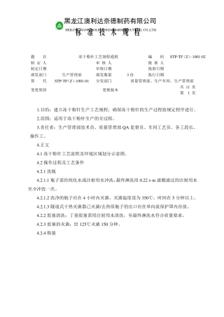 冻干粉针生产工艺规程通则