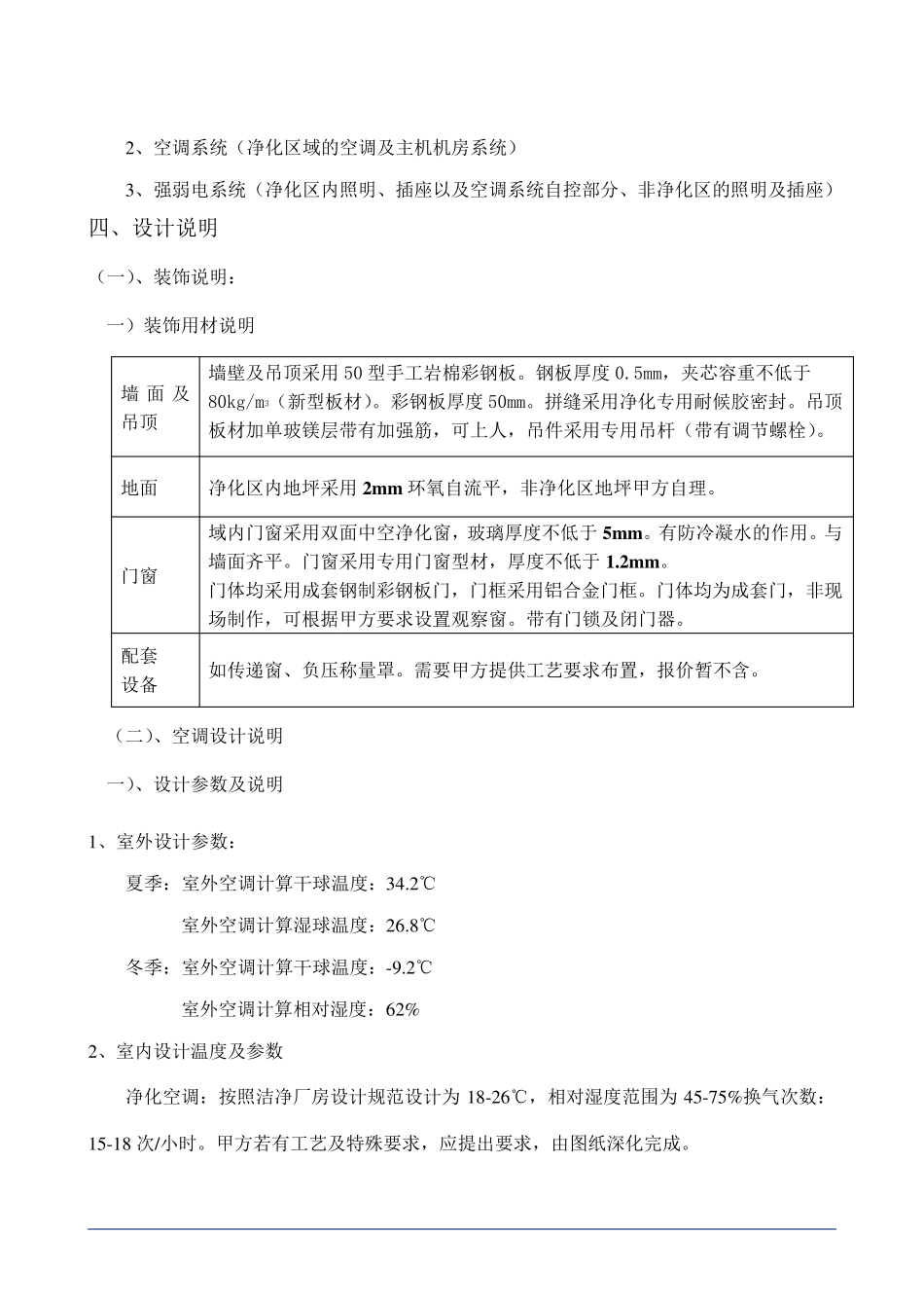 净化厂房方案_第2页