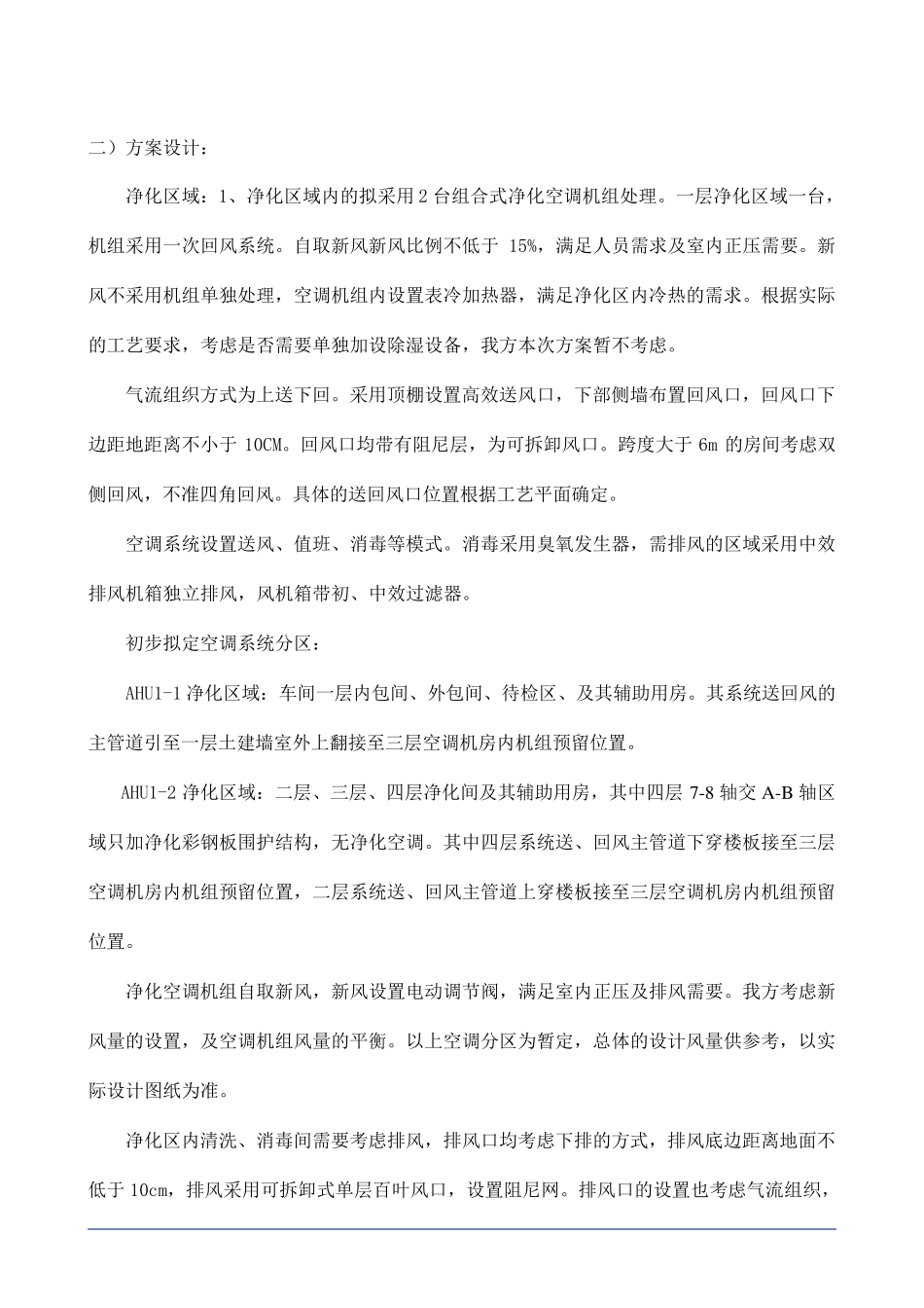 净化厂房方案_第3页