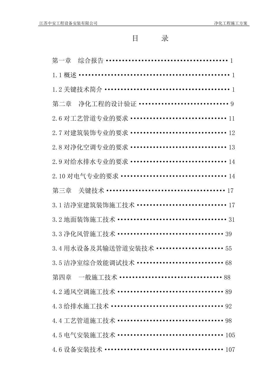 净化工程施工方案_第2页
