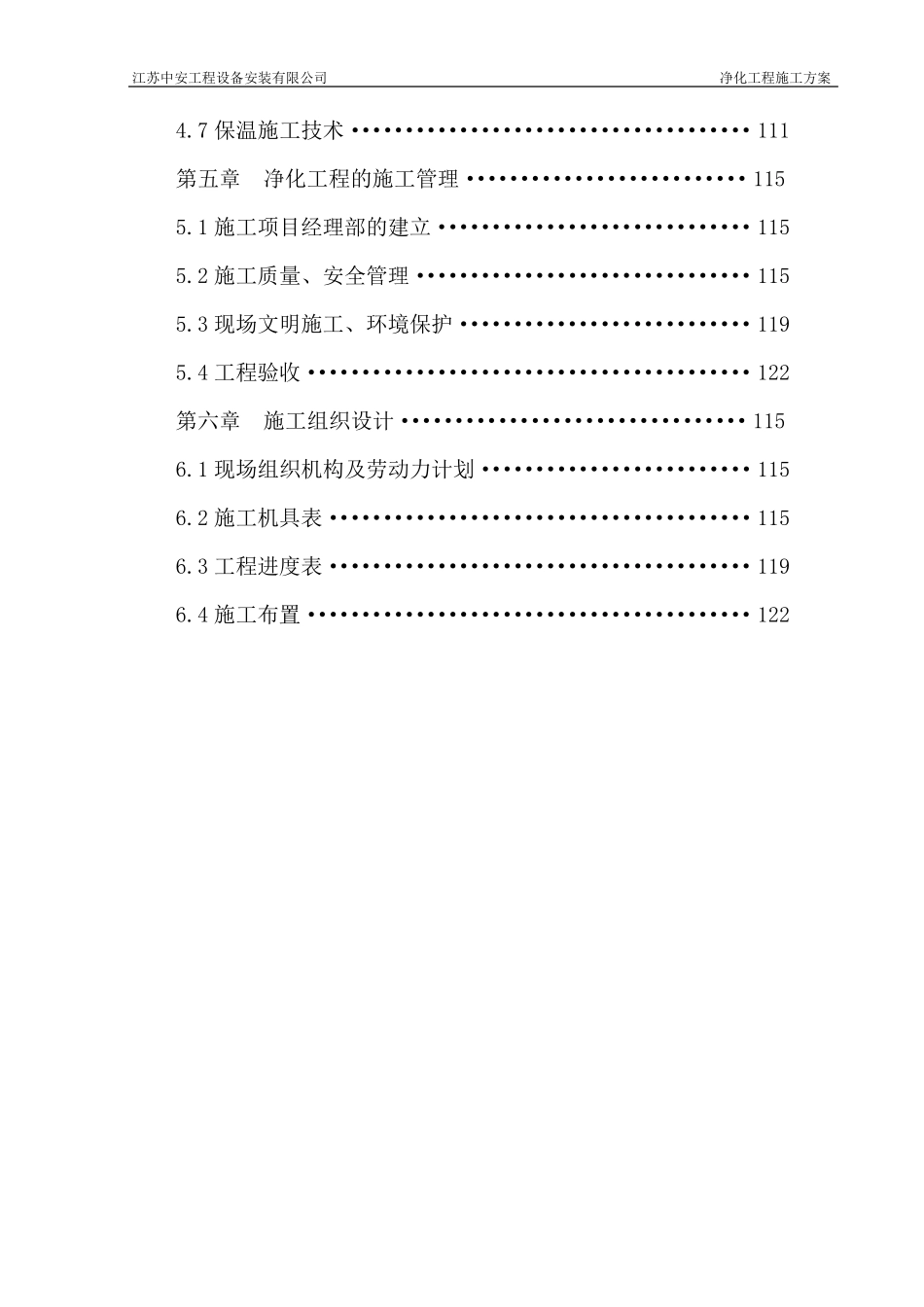 净化工程施工方案_第3页