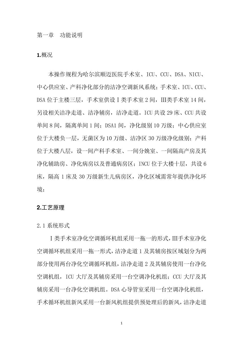 净化空调机组操作规程_第3页